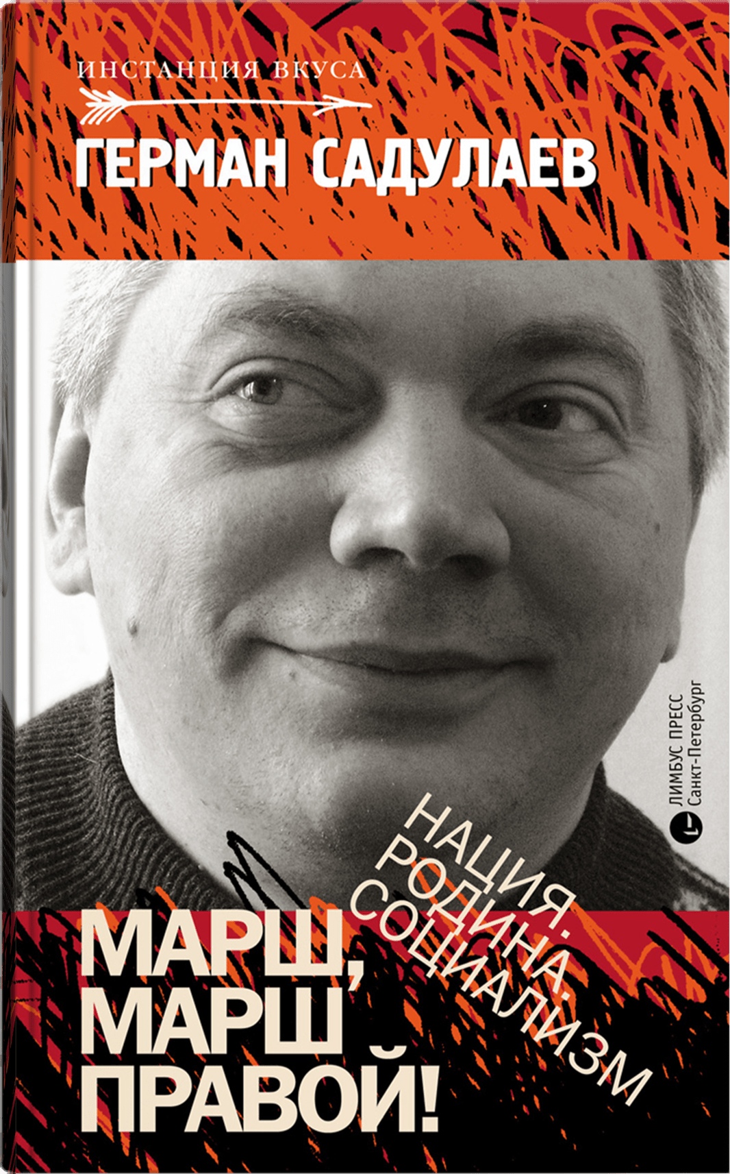 

Марш, марш правой!
