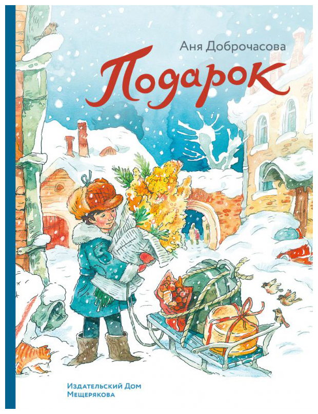 

Подарок