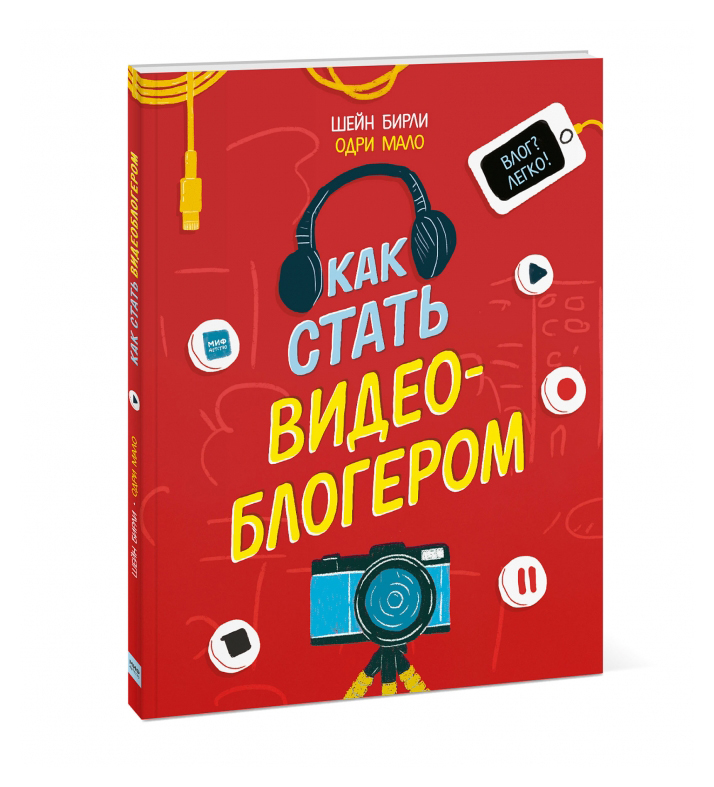 

Как стать видеоблогером
