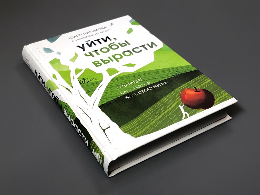 книга уйти чтобы вырасти