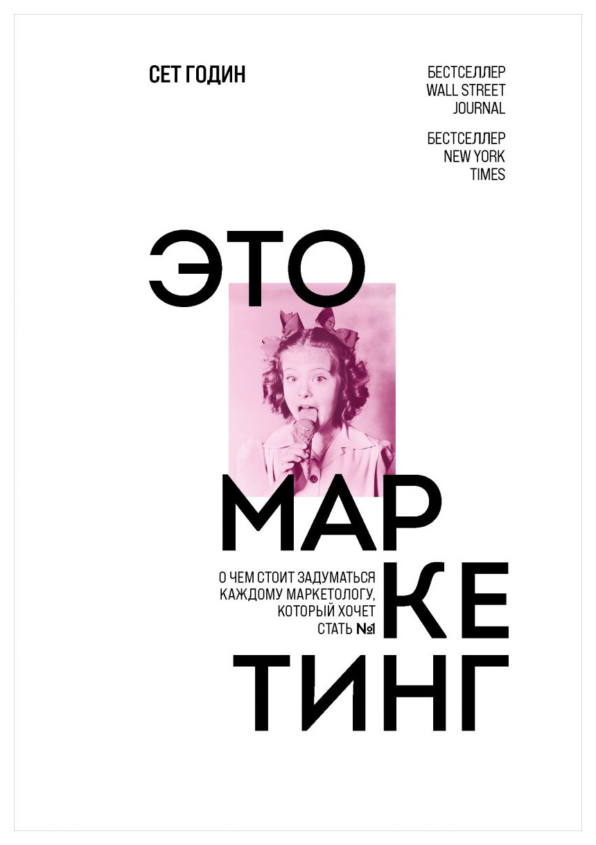 

Это маркетинг. О чем стоит задуматься каждому маркетологу, который хочет стать №1
