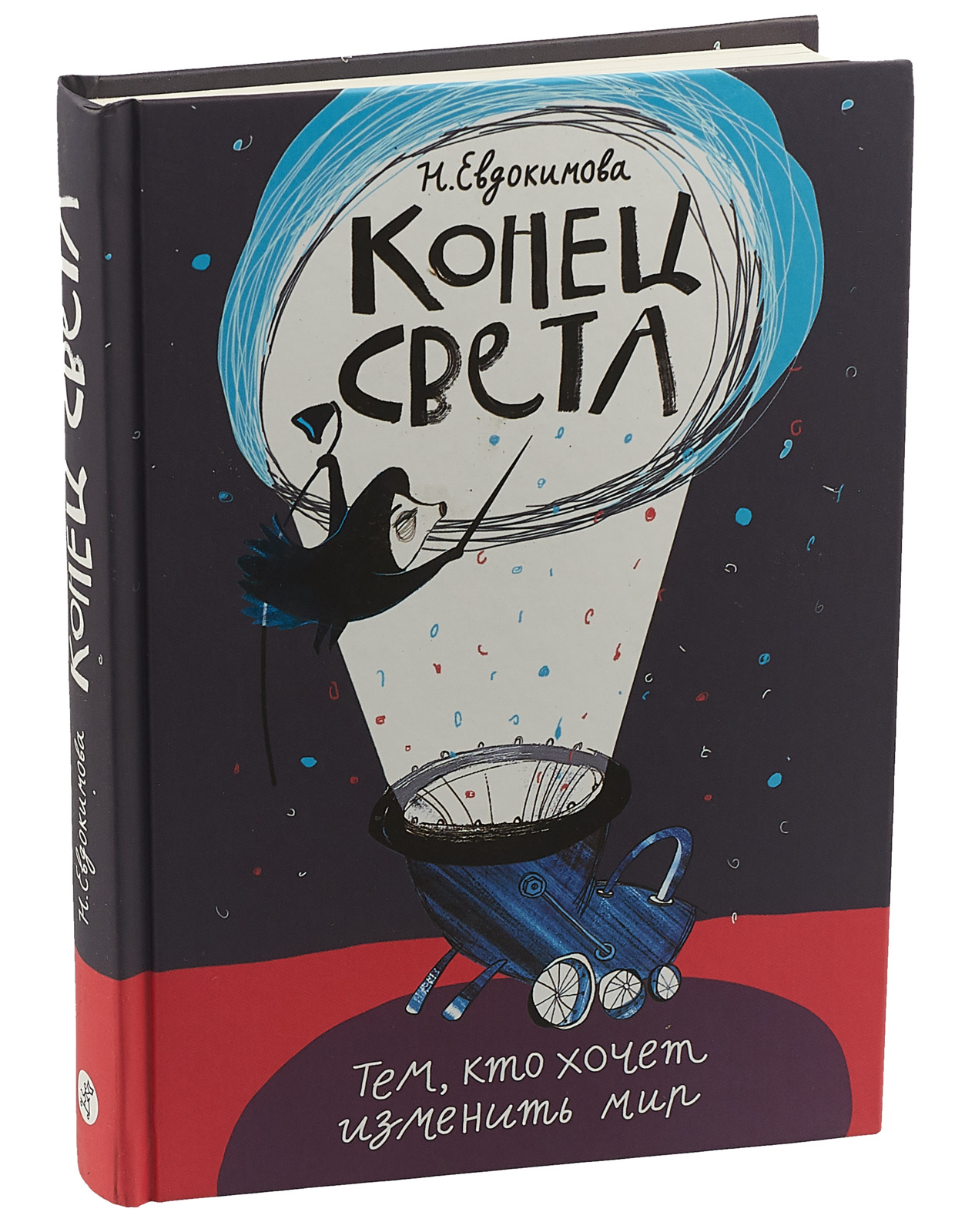 

Конец света