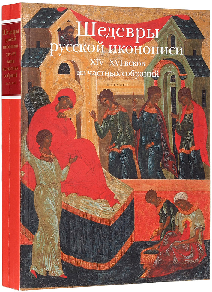 

Шедевры русской иконописи XIV-XVI веков из частных собраний