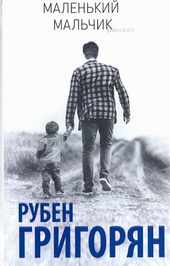

Маленький мальчик