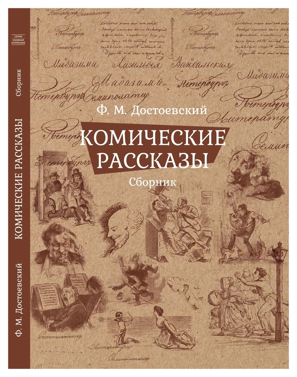 

Комические рассказы. Сборник