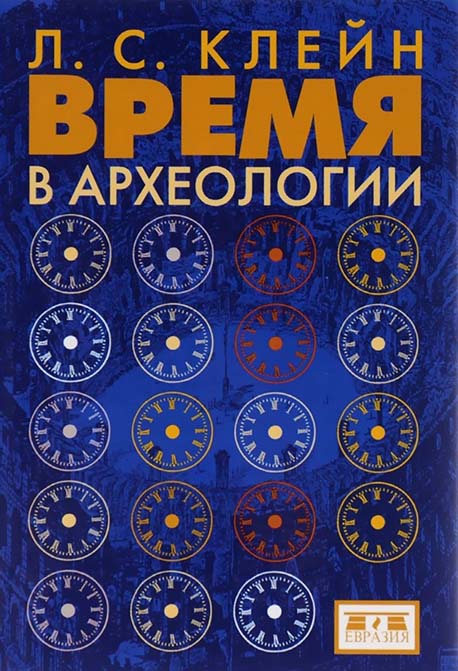 

Время в археологии