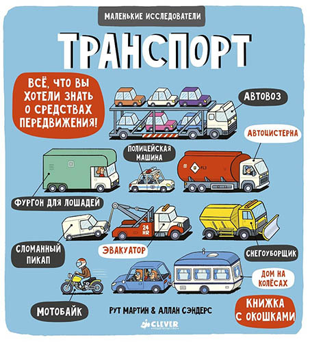 

Транспорт