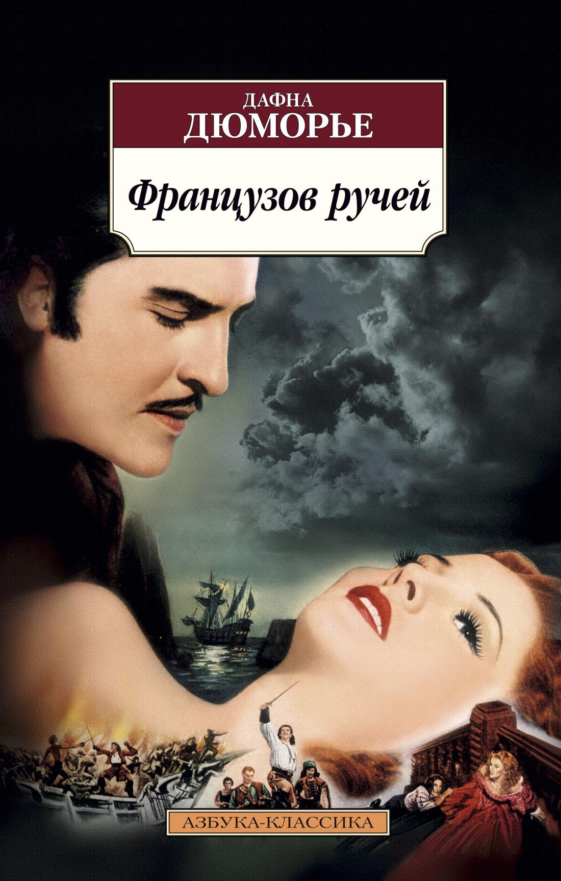 

Французов ручей