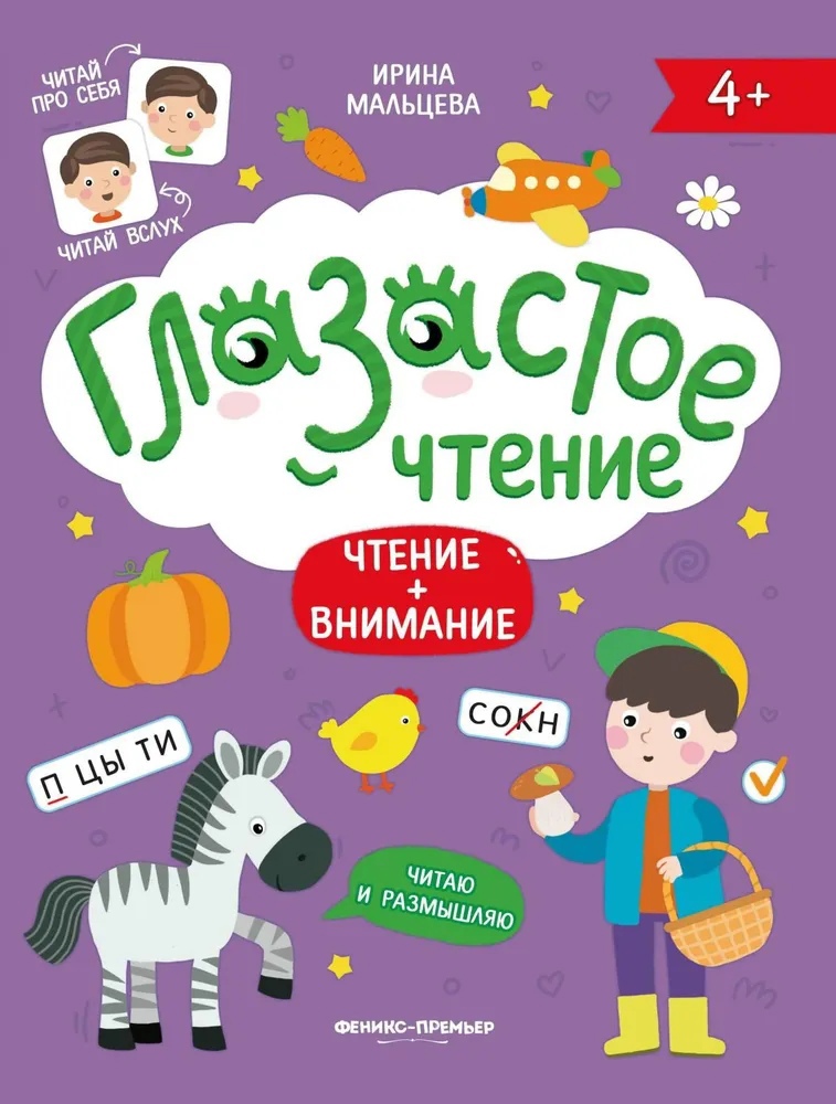 

Чтение + внимание
