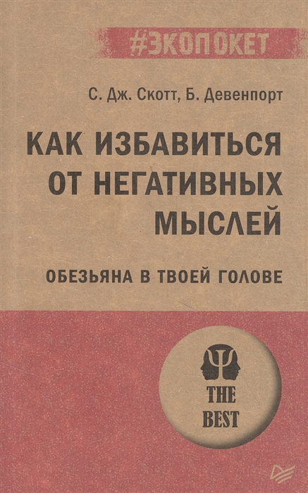 

Как избавиться от негативных мыслей