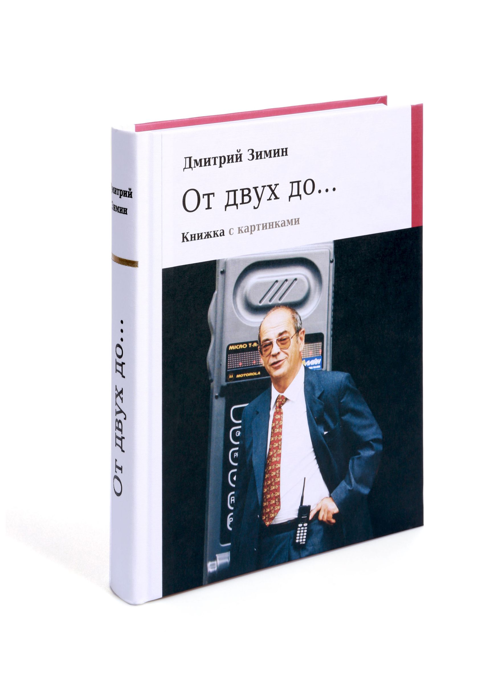 

От двух до. . .