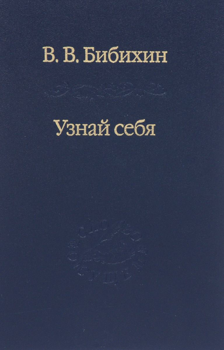

Узнай себя