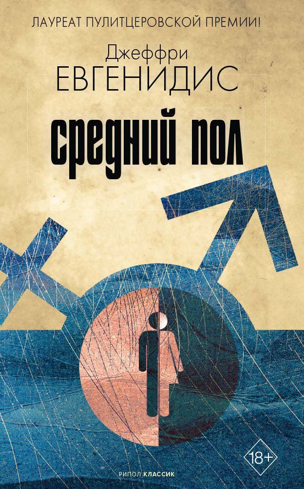 

Средний пол