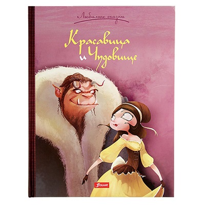 

Красавица и Чудовище