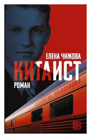 

Китаист