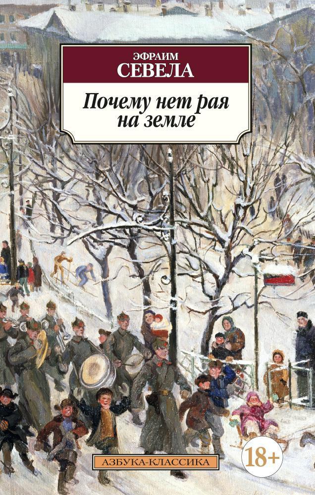 

Почему нет рая на земле