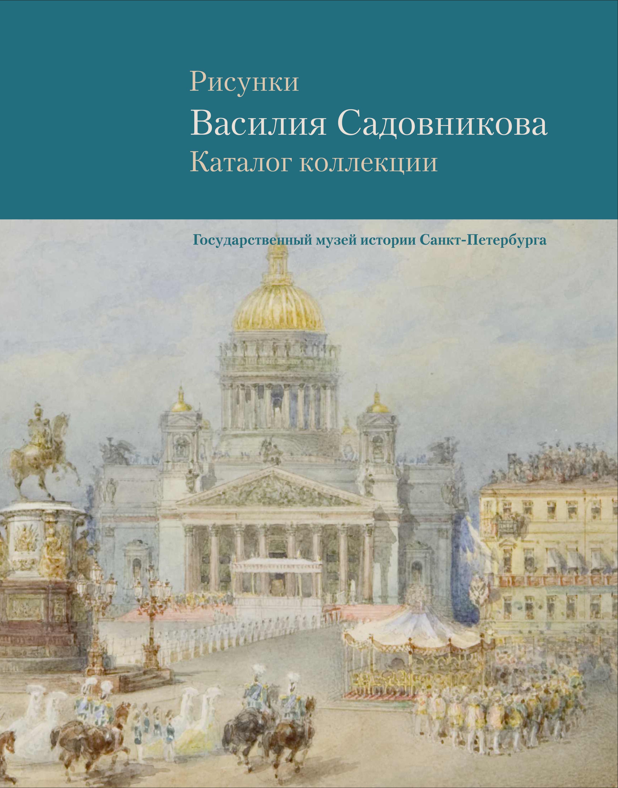 

Рисунки Василия Садовникова