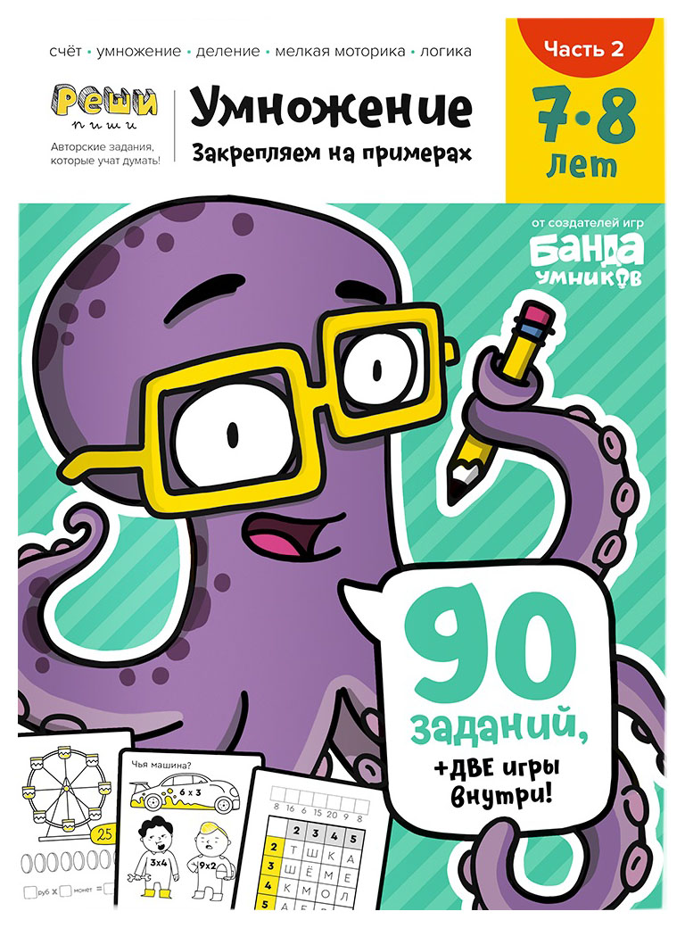 

Умножение 7-8 лет ч2 УМ481