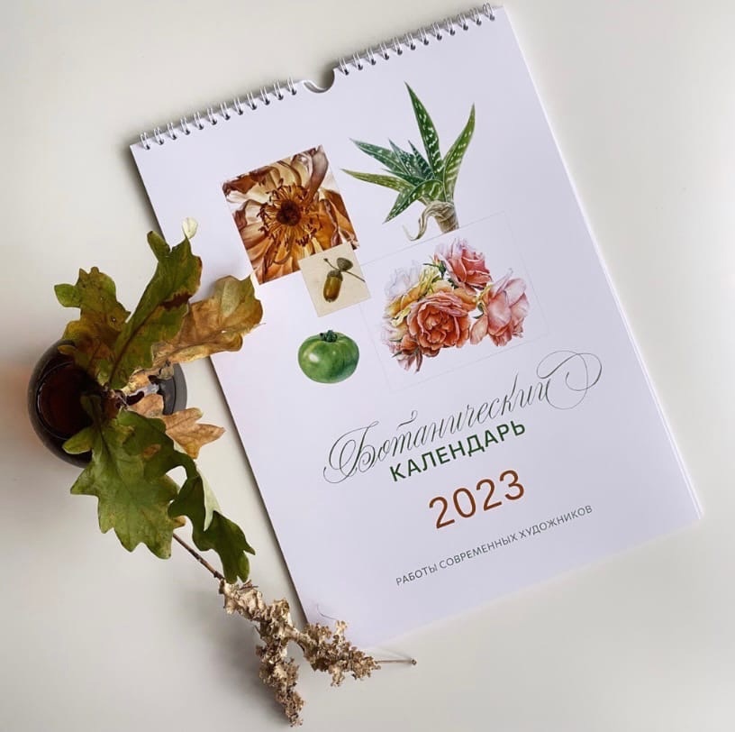 

Ботанический календарь 2023