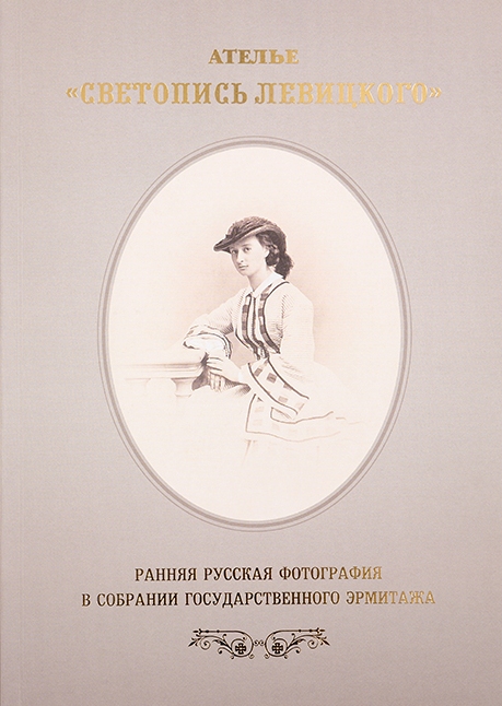 

Ателье «Светопись Левицкого»