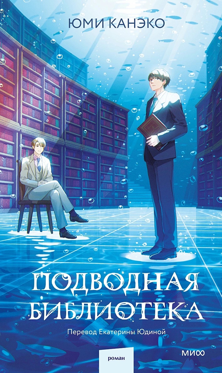 

Подводная библиотека