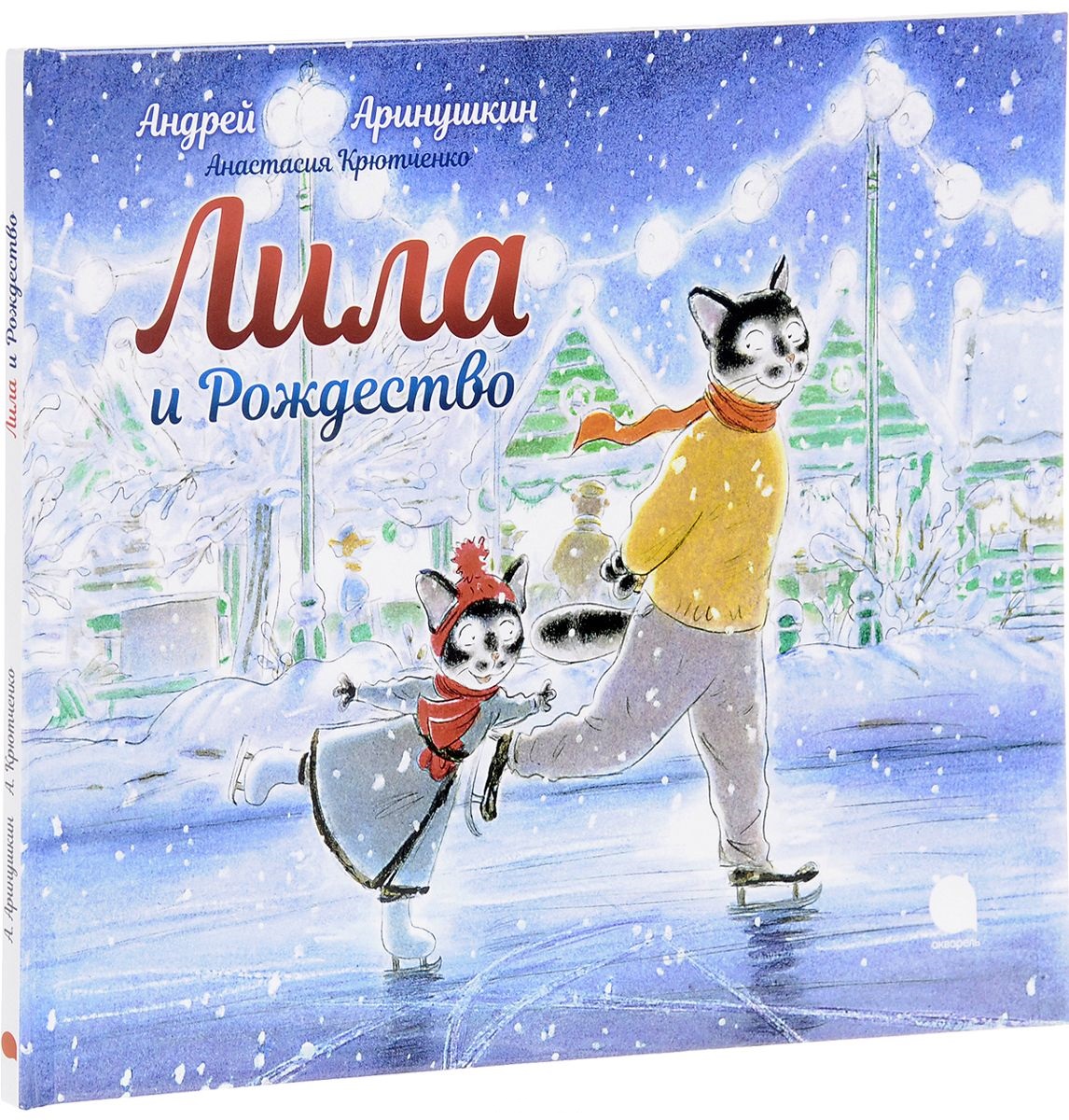 

Лила и Рождество (0+)