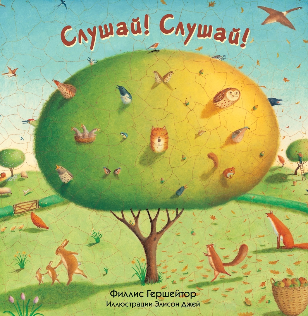 

Слушай! Слушай!