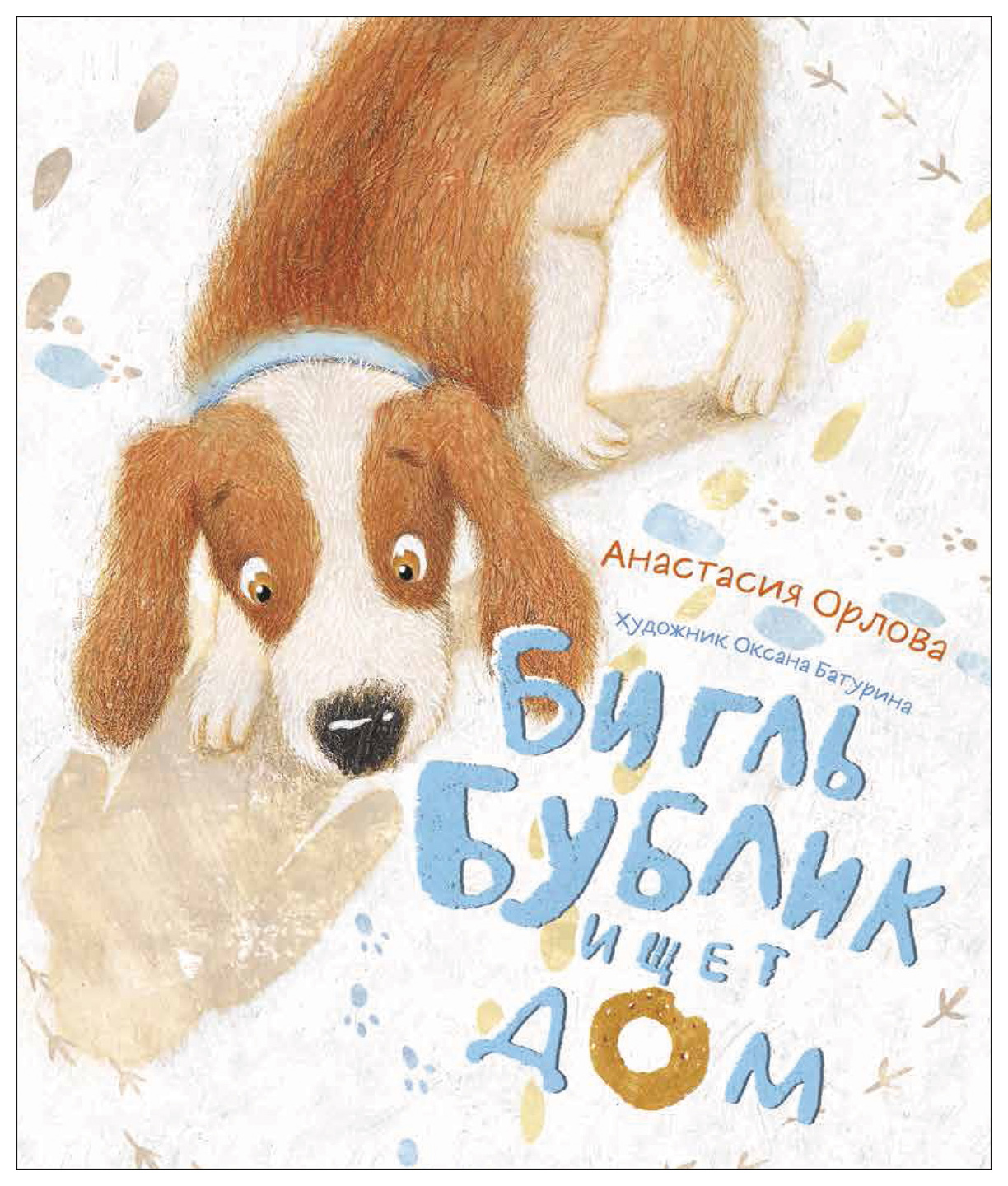 

Бигль Бублик ищет дом