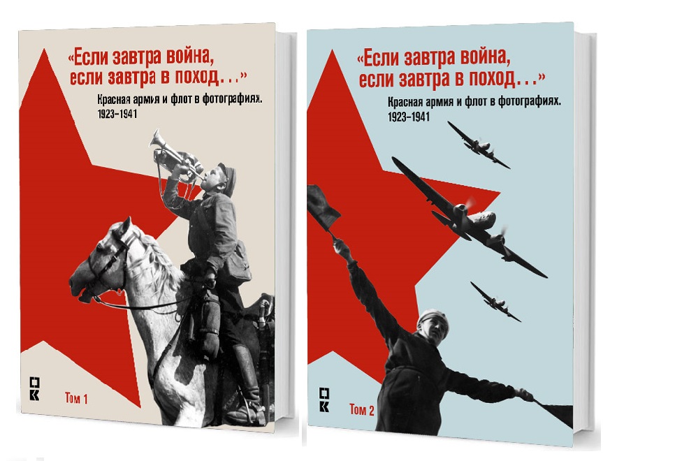

Если завтра война, если завтра в поход. . . В 2 т.