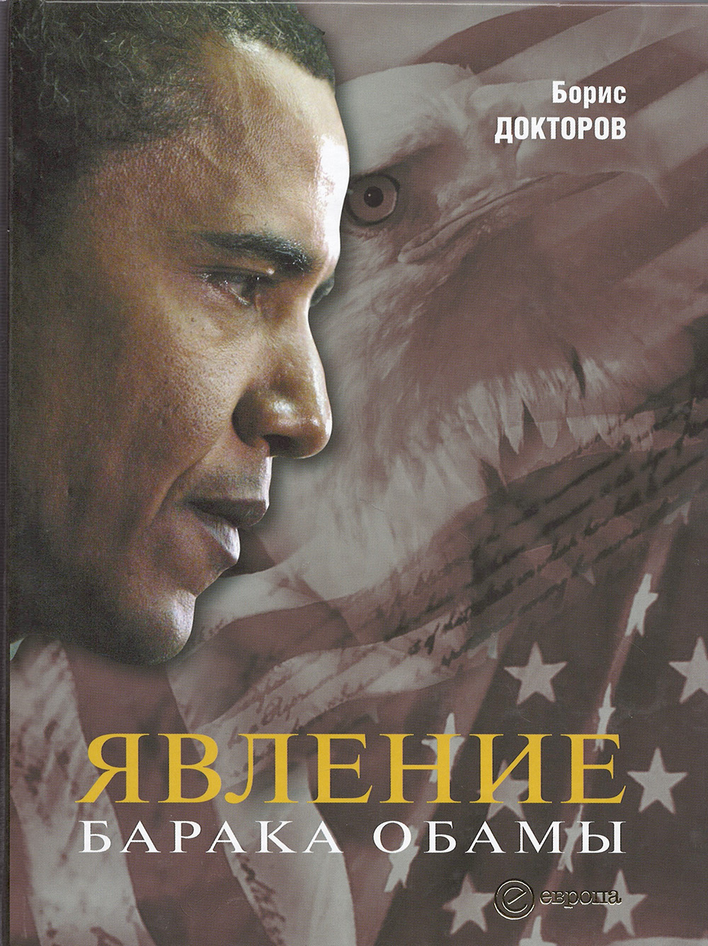 

Явление Барака Обамы