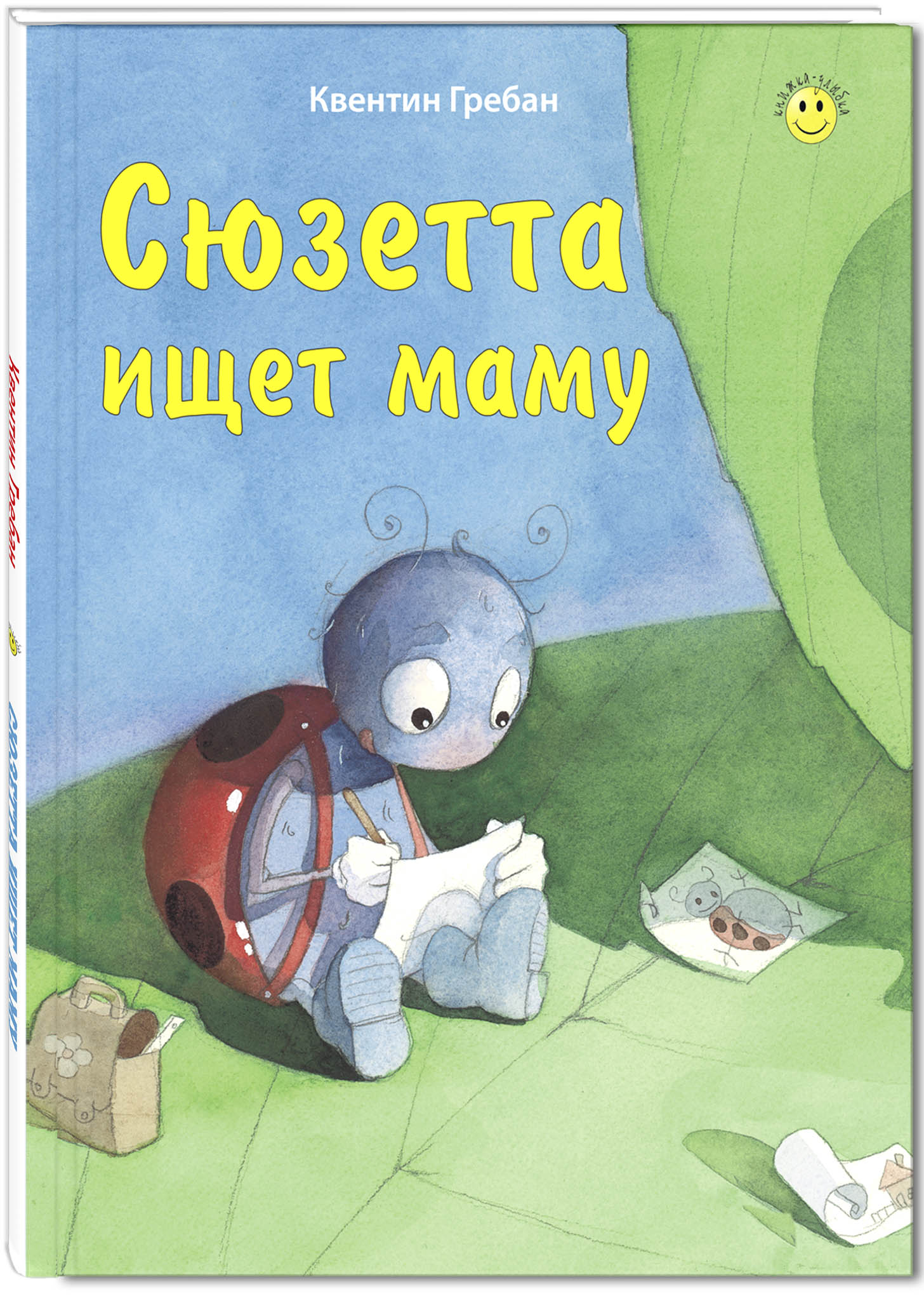 

Сюзетта ищет маму