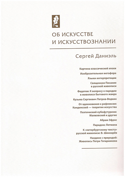 

Об искусстве и искусствознании