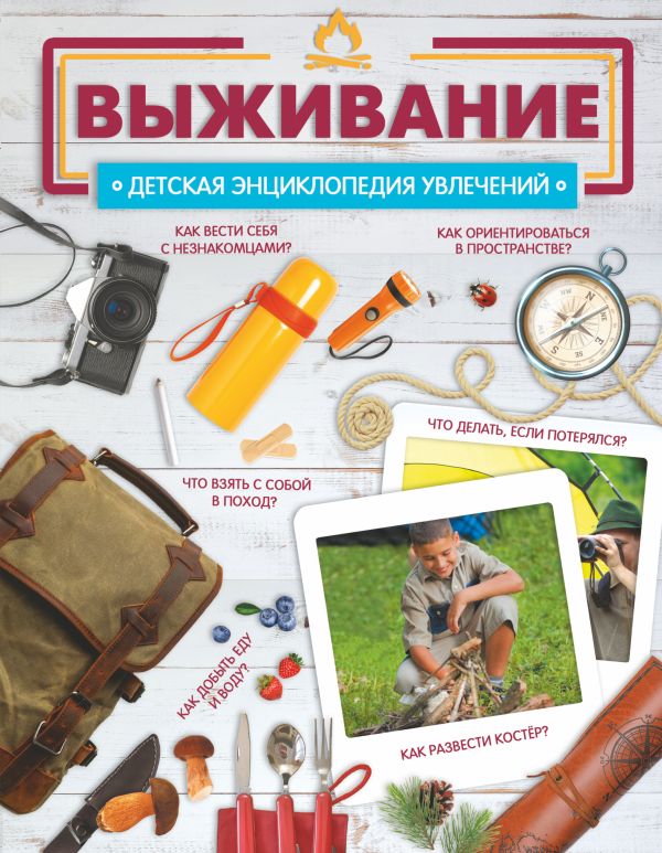 

Выживание