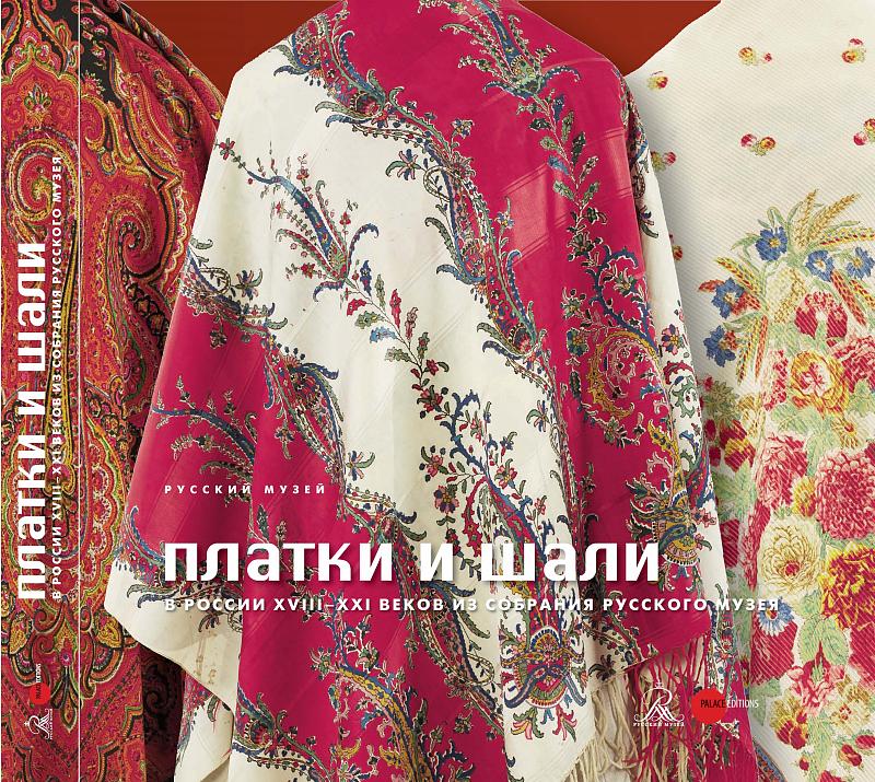 

Платки и шали