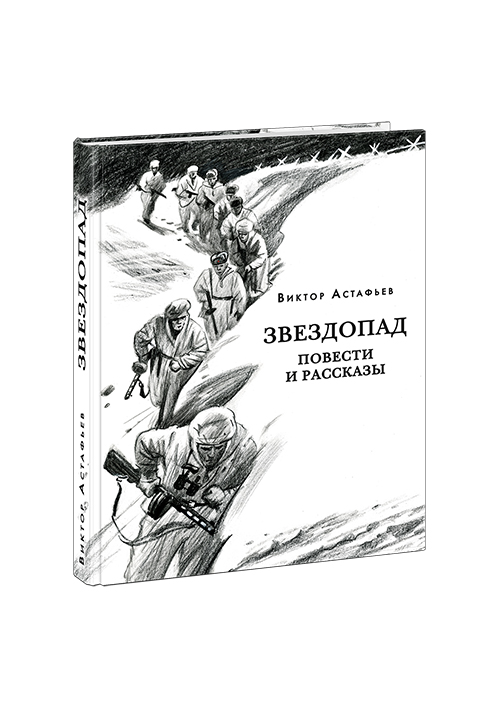 

Звездопад