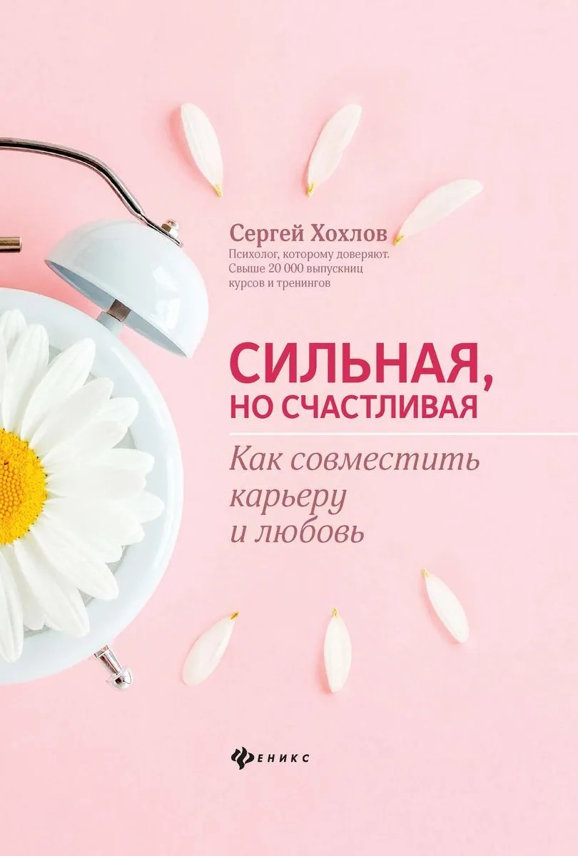 

Сильная, но счастливая
