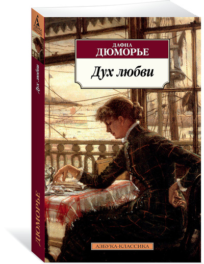 

Дух любви