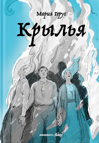 

Крылья