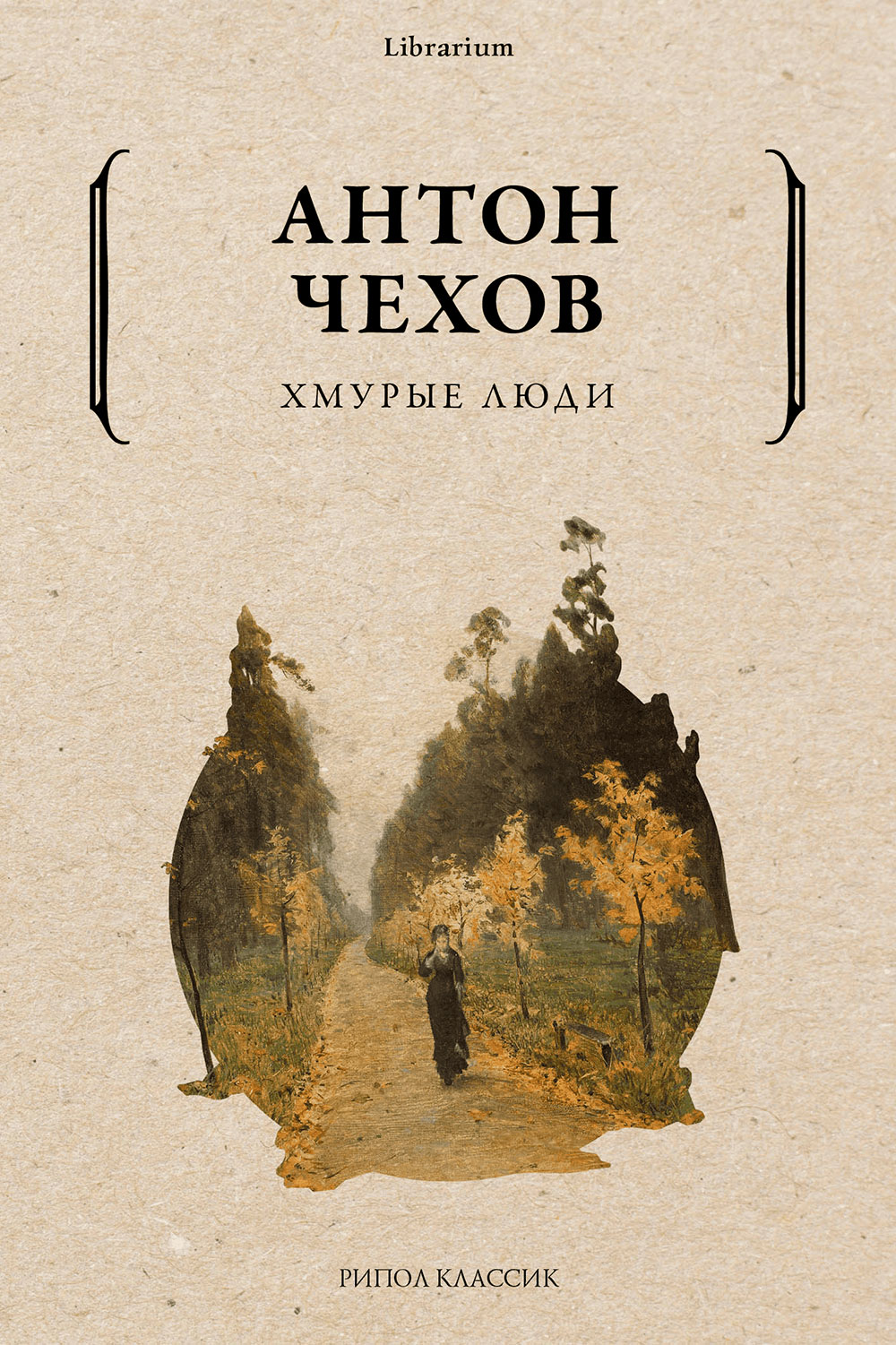 

Хмурые люди