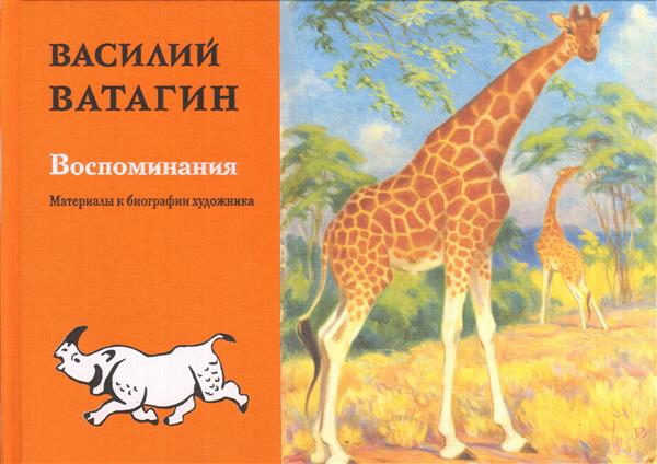 

Воспоминания