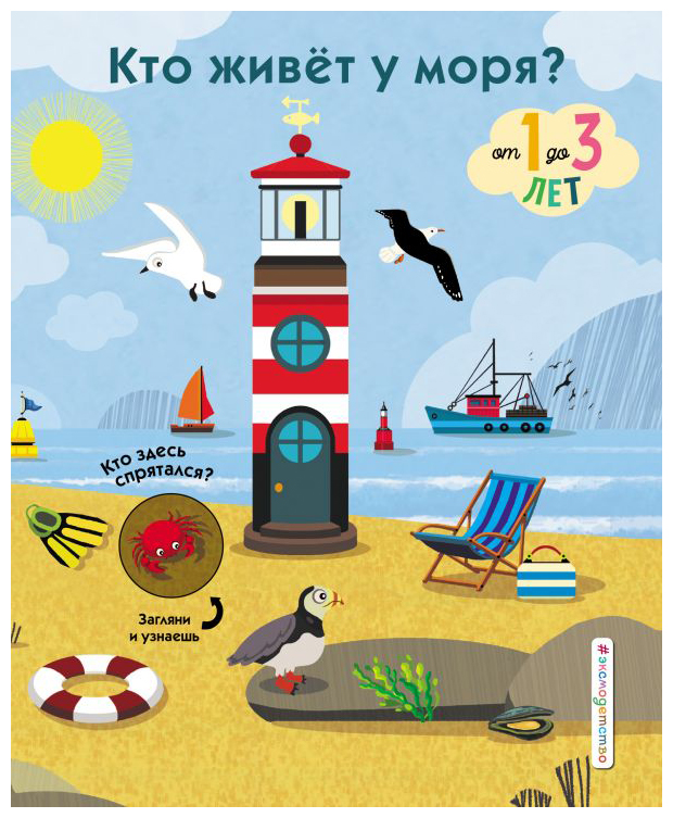 

Кто живет у моря