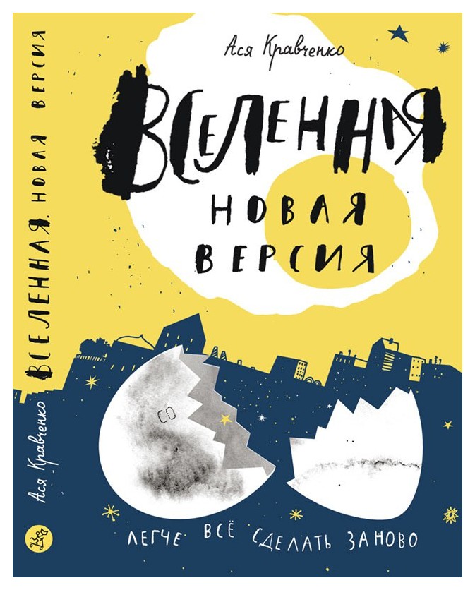 

Вселенная. Новая версия