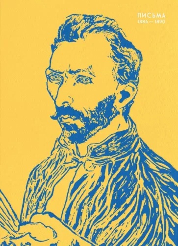 

Письма. 1886-1890