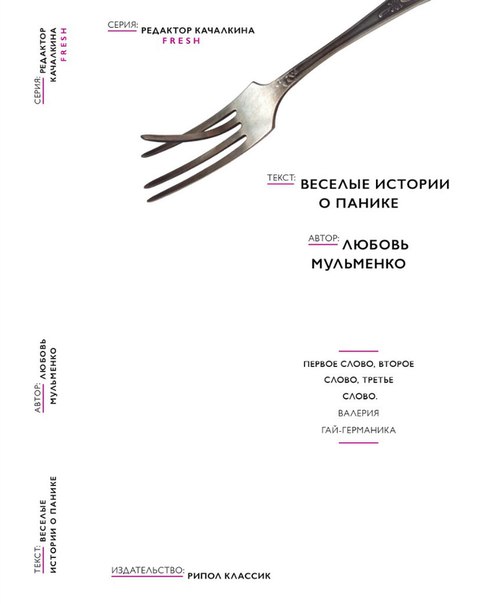 

Веселые истории о панике