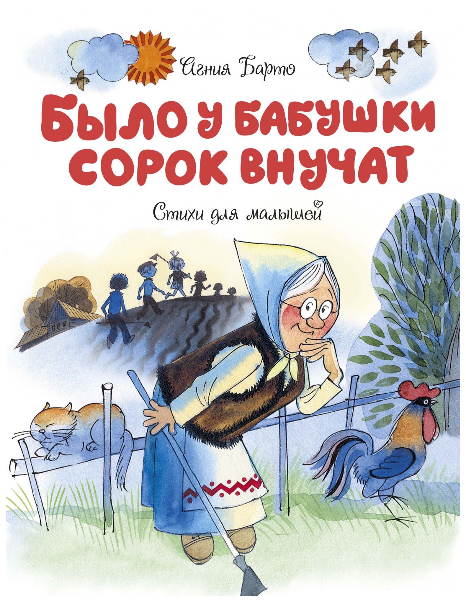 

Было у бабушки сорок внучат