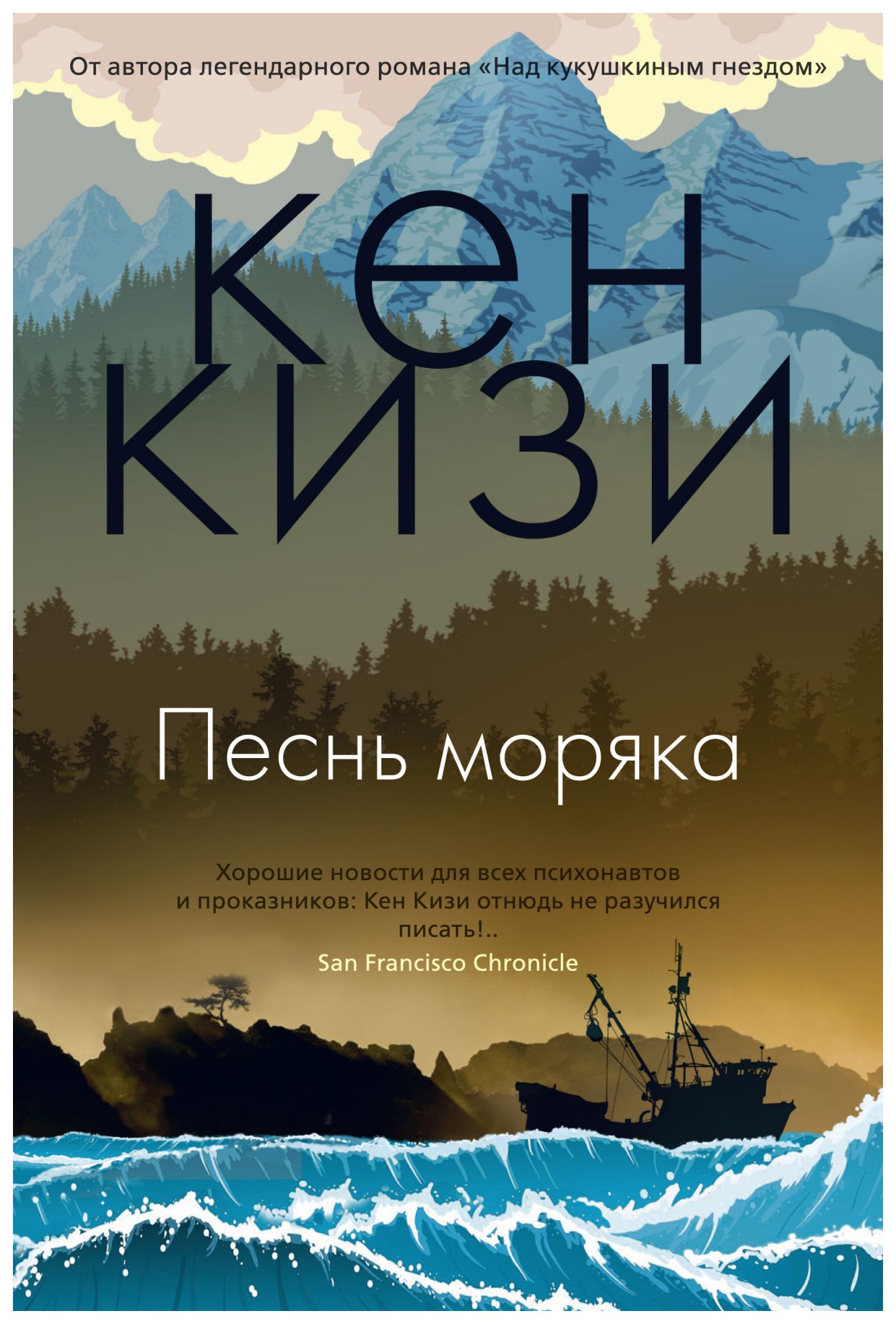 

Песнь моряка