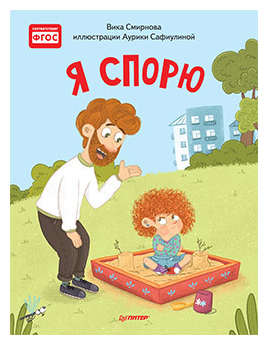 

Я спорю