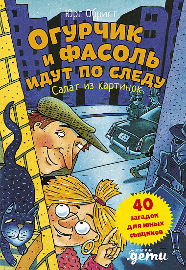 

Огурчик и Фасоль идут по следу: Салат из картинок
