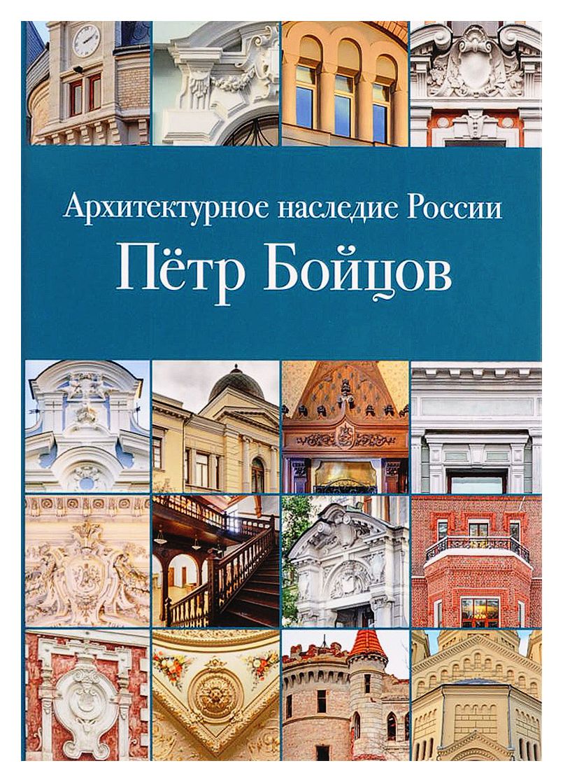 

Петр Бойцов