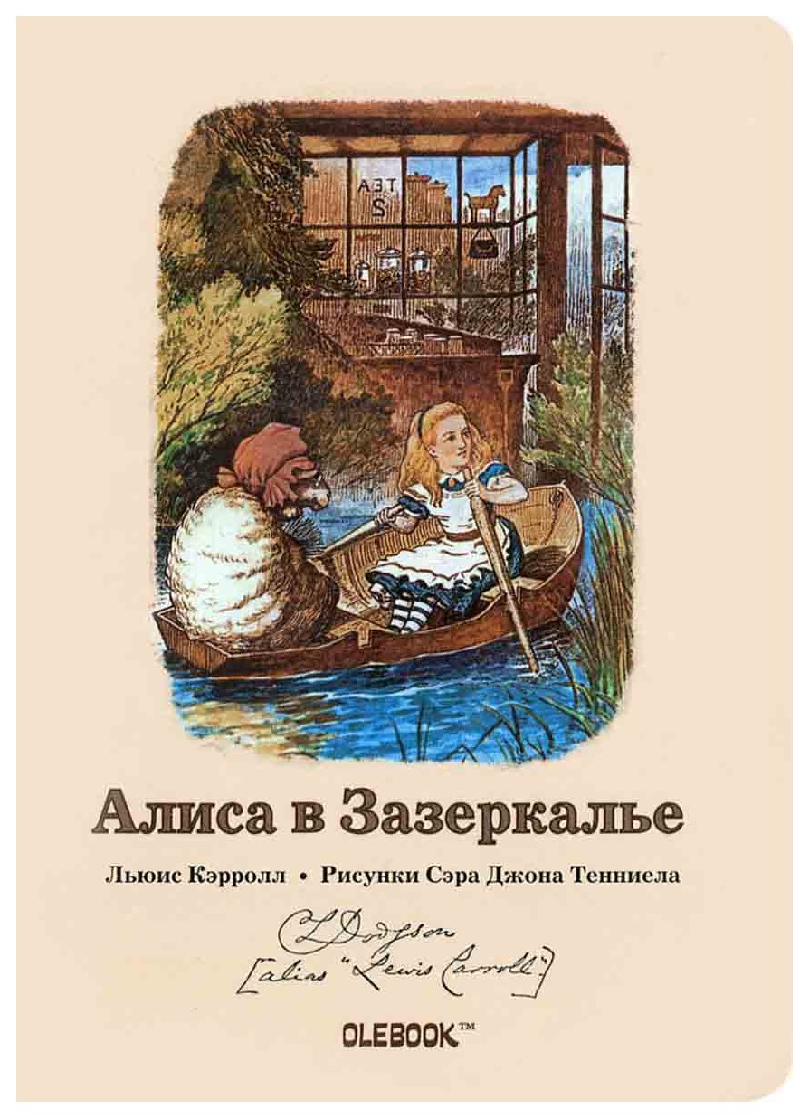 

Блокнот «Алиса. Лодочная прогулка»